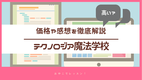 無料 プログラミングアプリ7選 子供や初心者におすすめ おやこでレッスン