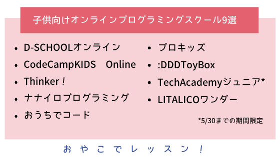 オンラインプログラミングスクール