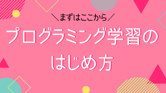 無料 プログラミングアプリ7選 子供や初心者におすすめ おやこでレッスン