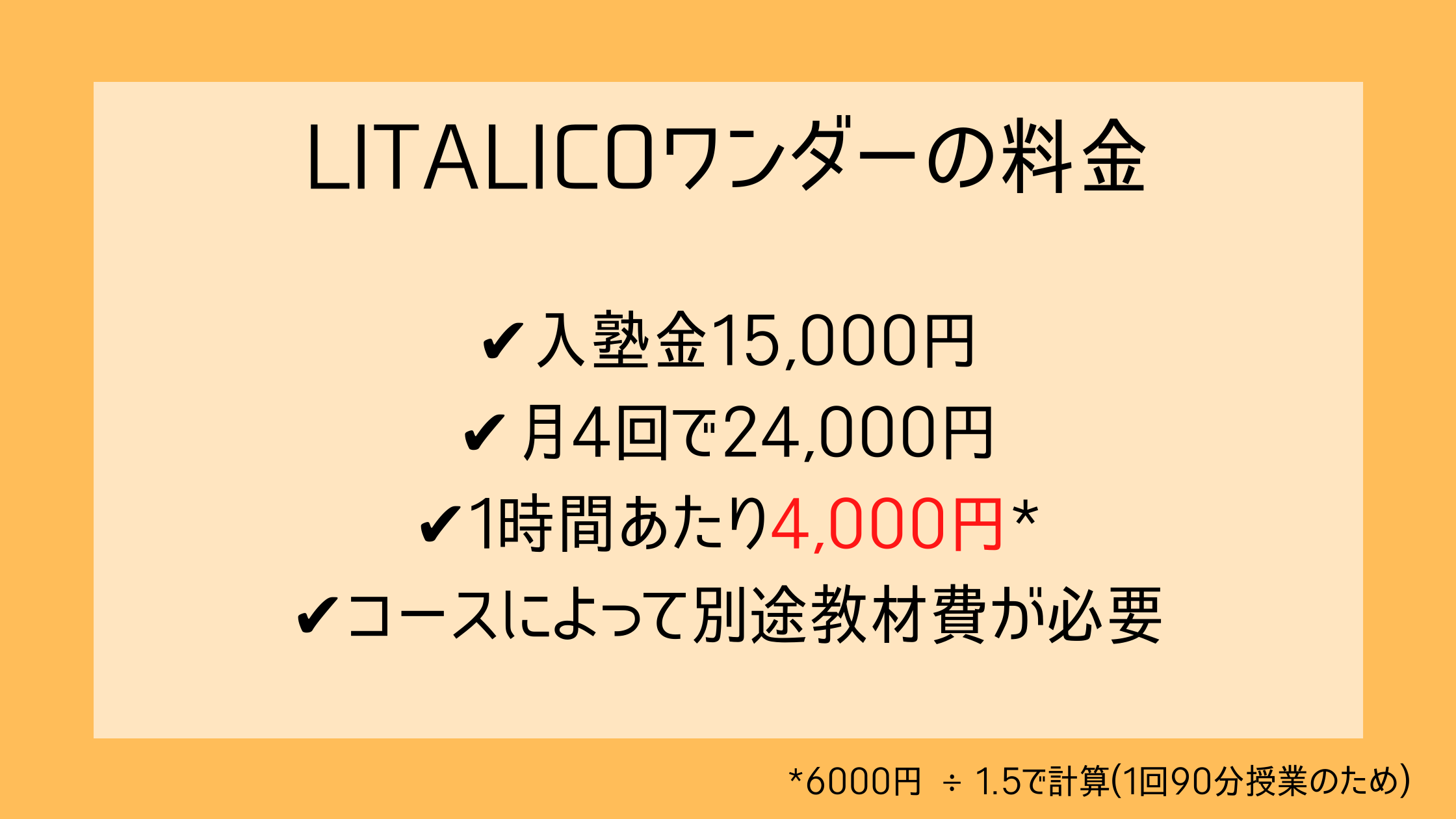 LITALICOワンダーの料金